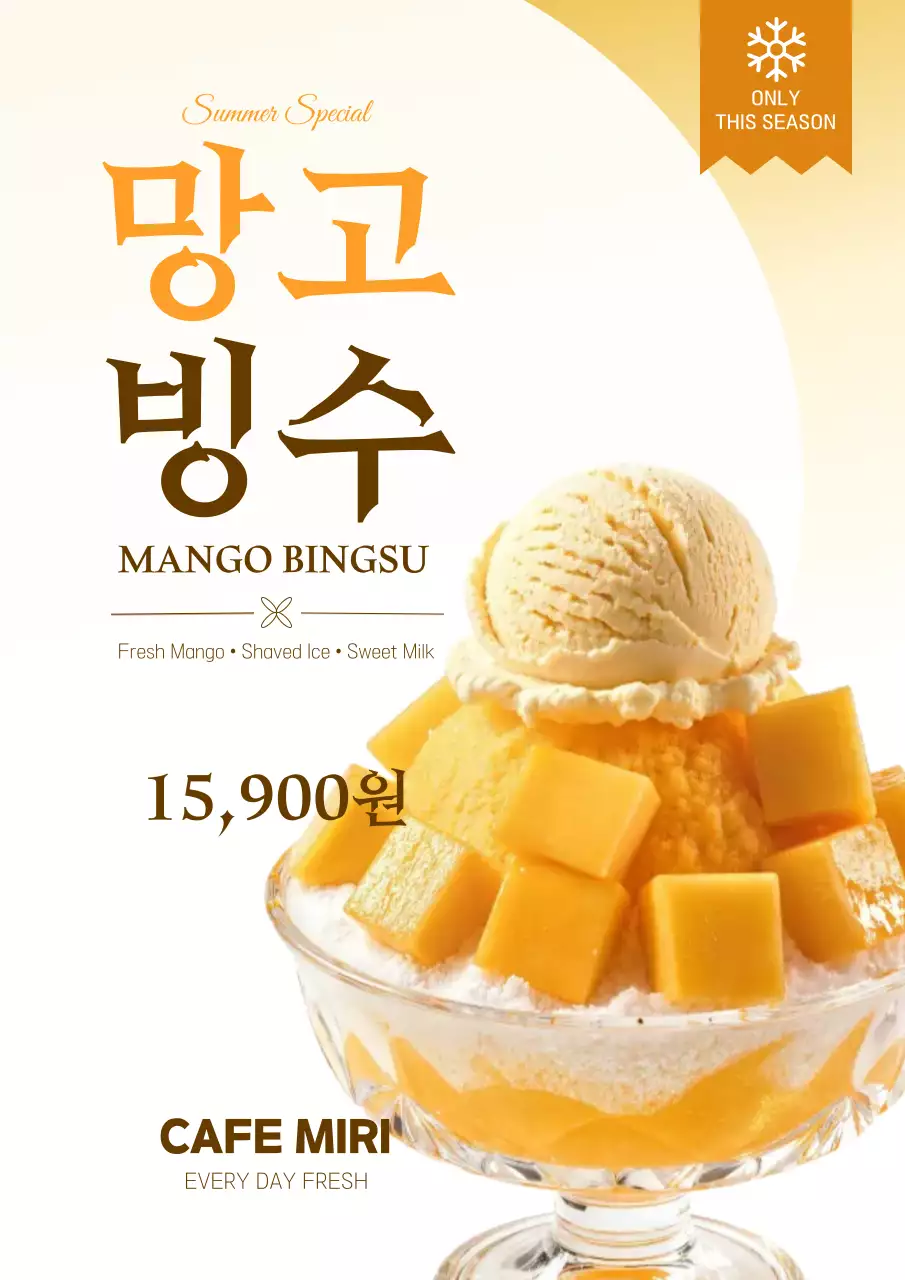 노랑 깔끔 망고빙수 홍보