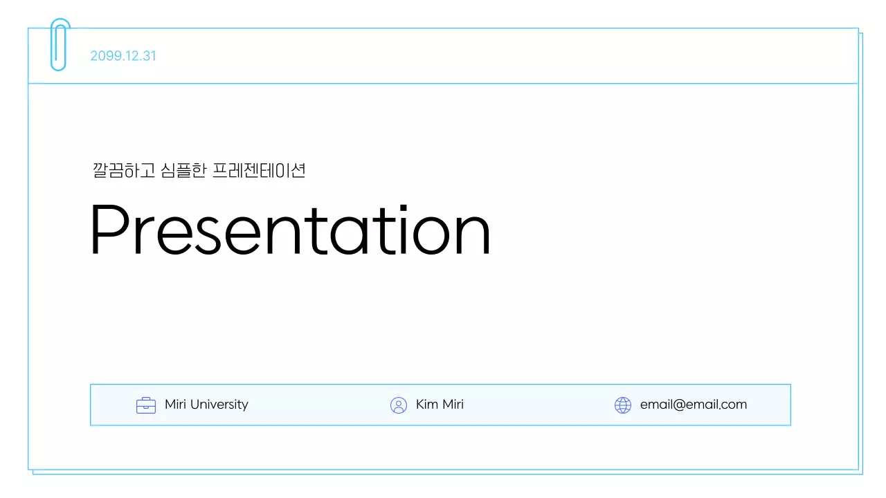 하늘색 심플 발표 레포트 자료
