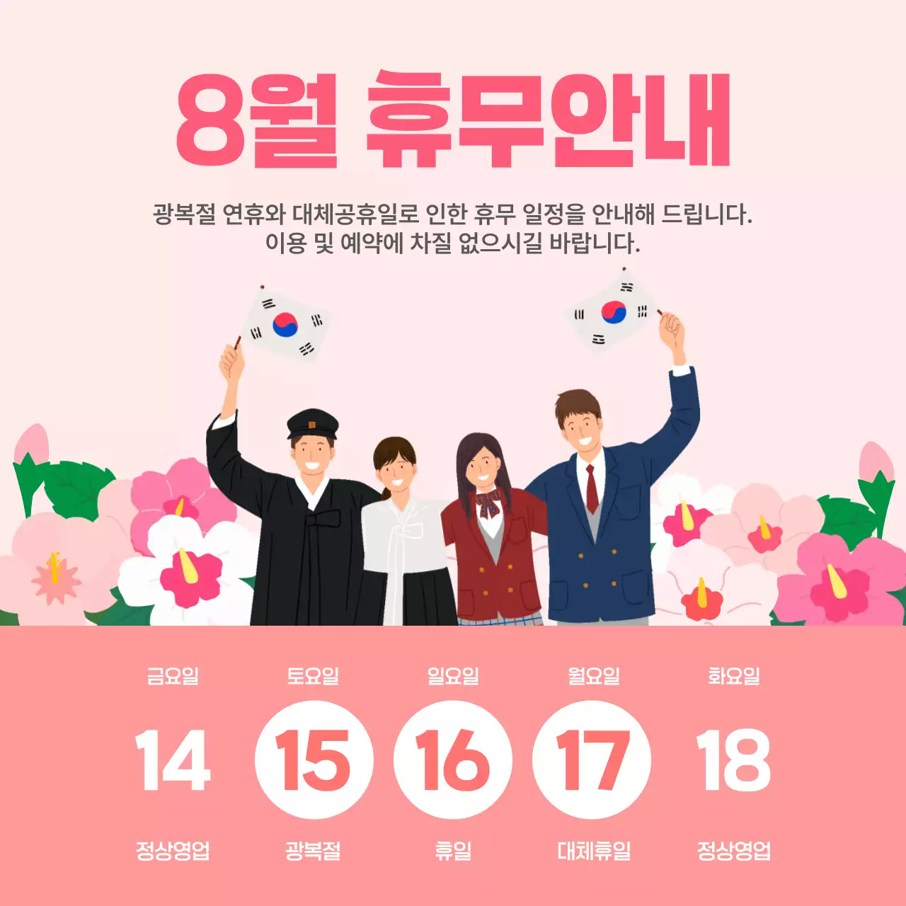 핑크 심플 휴무 안내 공지