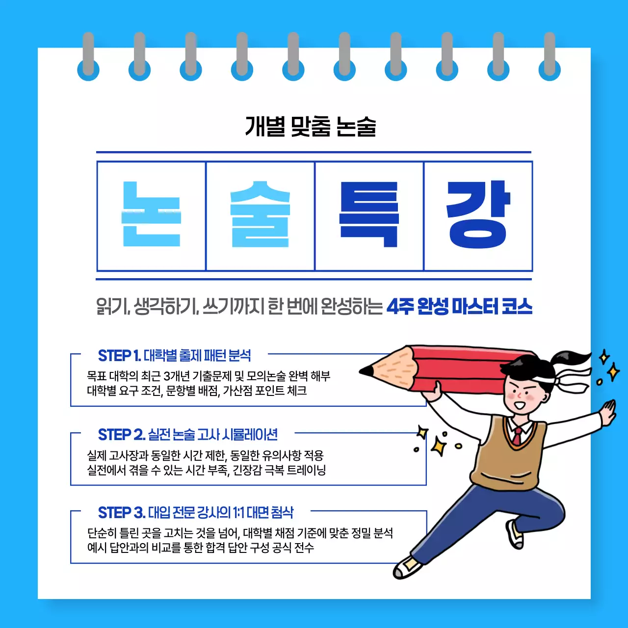 파랑 심플 논술 특강 안내