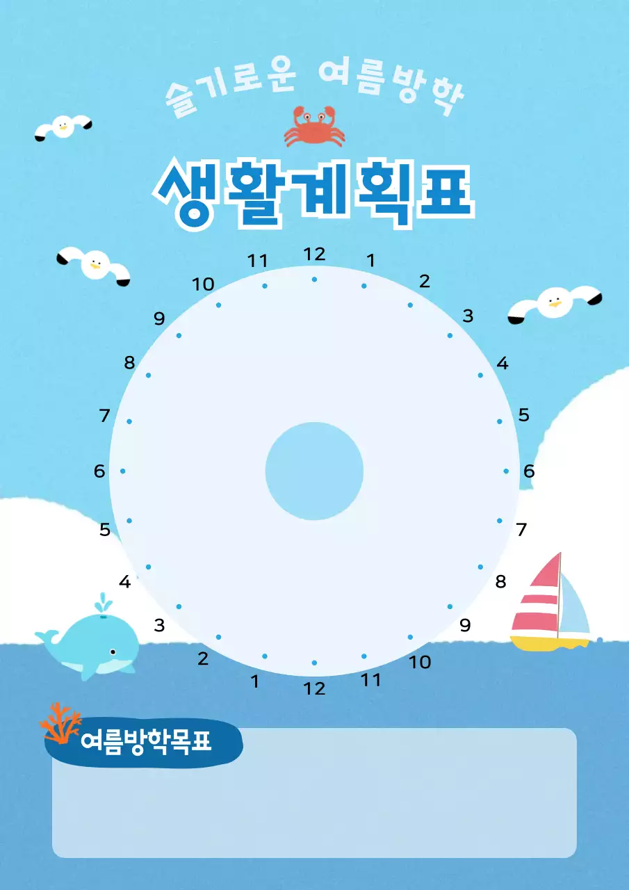 파랑 아기자기한 생활계획표 다이어리