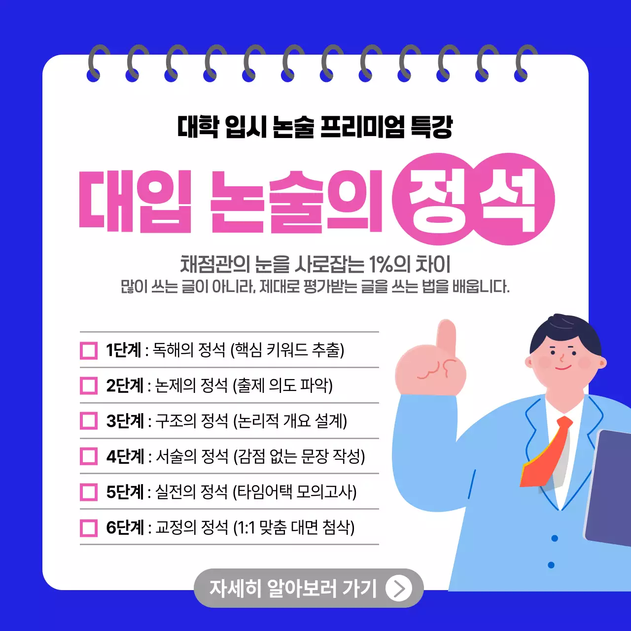 파랑 깔끔 대학 입시 논술 강의 홍보