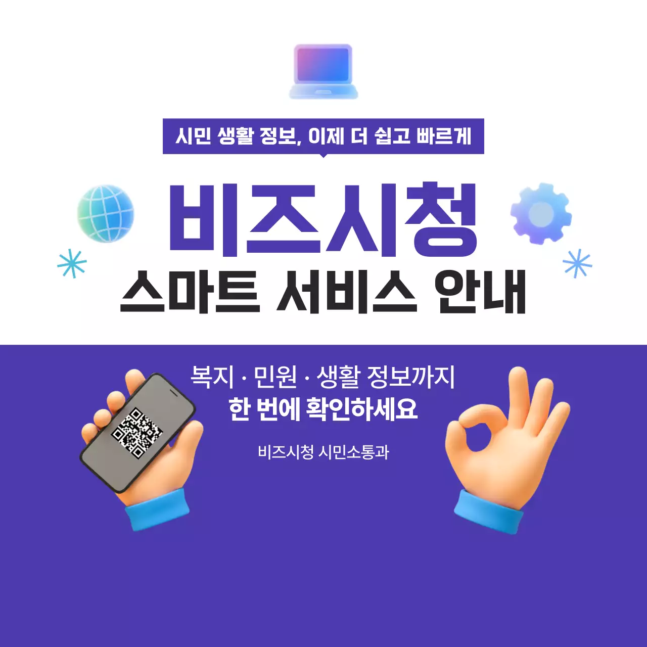 보라 깔끔 스마트 서비스 안내 홍보