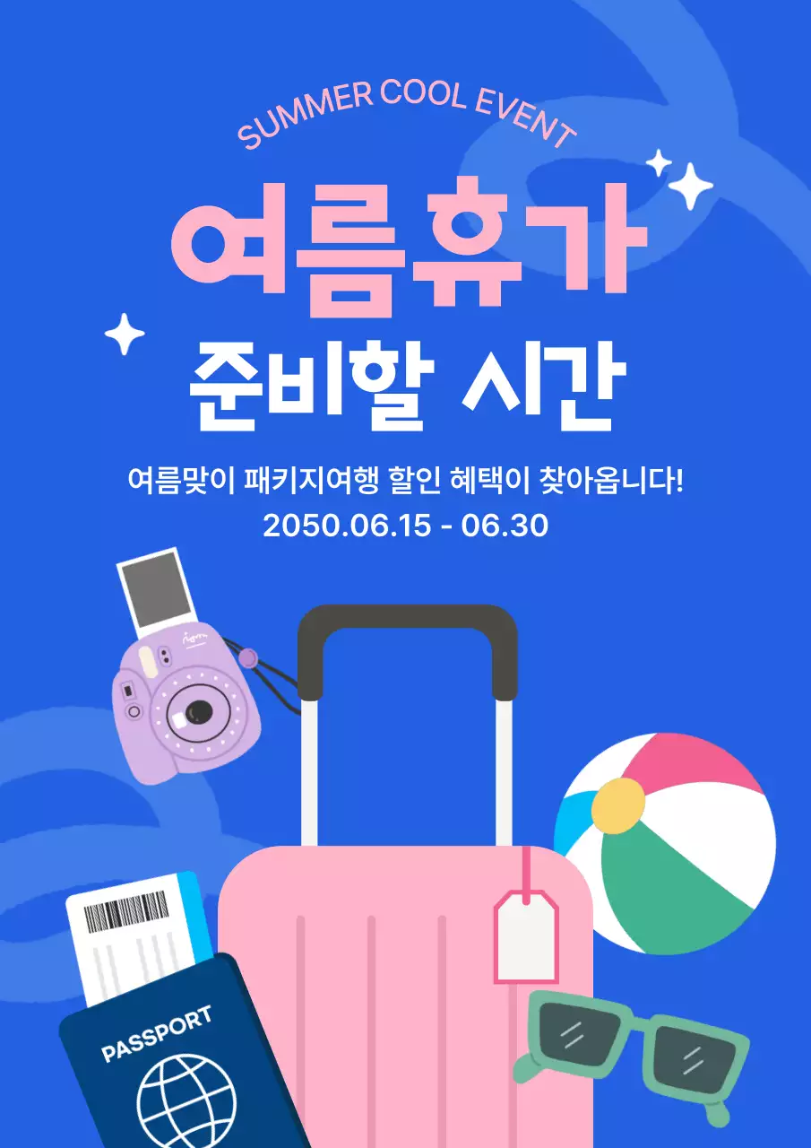 파랑 심플 여름휴가 준비 안내
