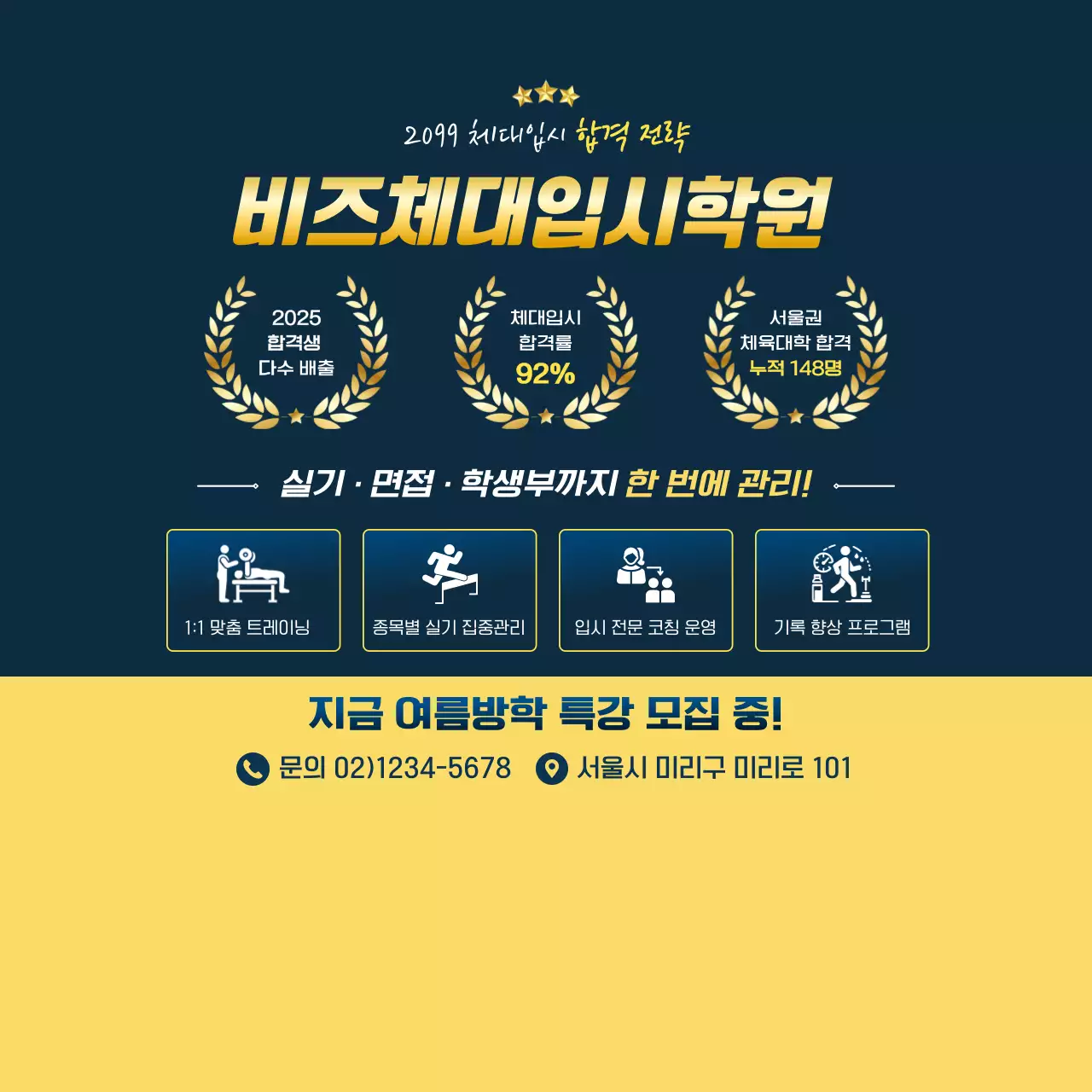 남색 깔끔 체대입시학원 모집 안내