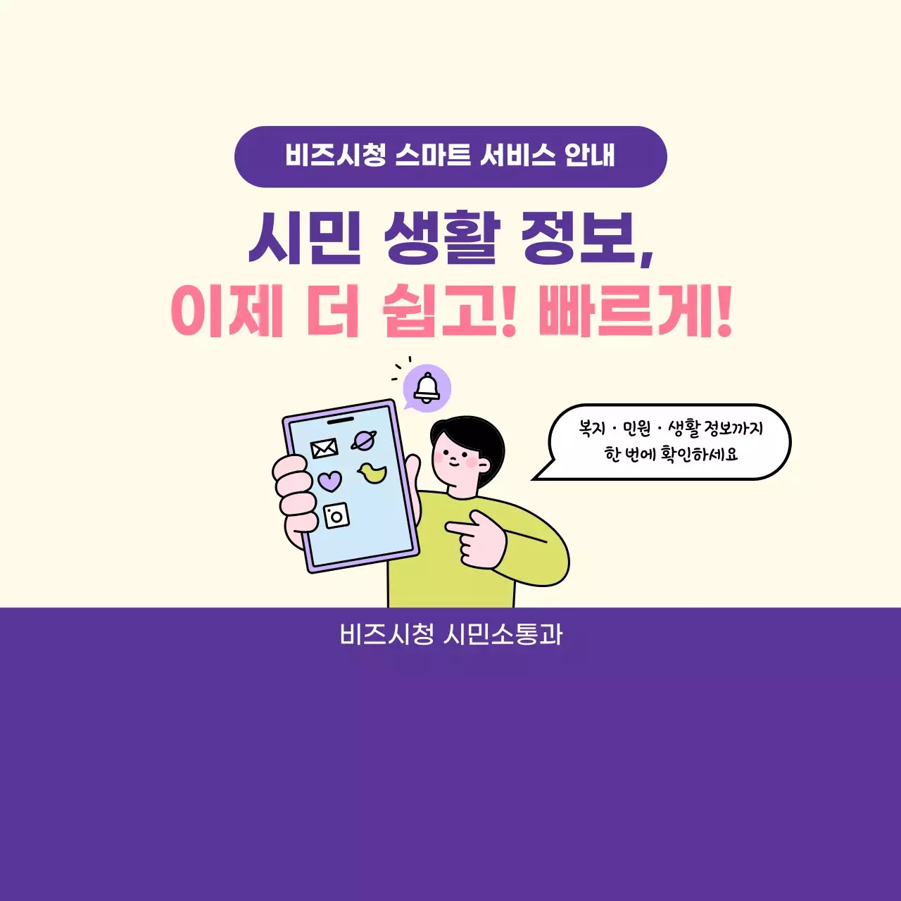 보라 심플 시민 생활 정보 안내