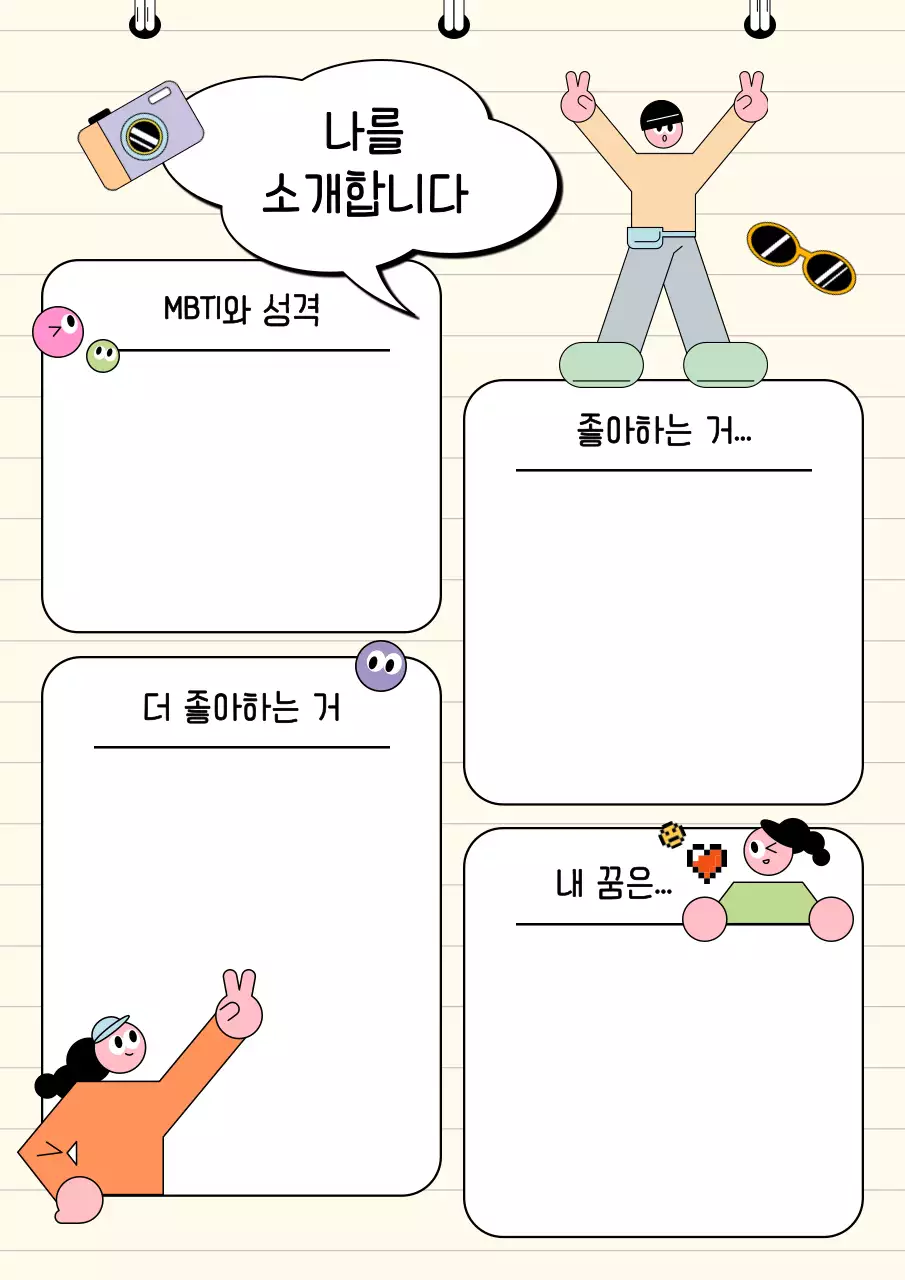 연두 미니멀 자기소개서 메모지