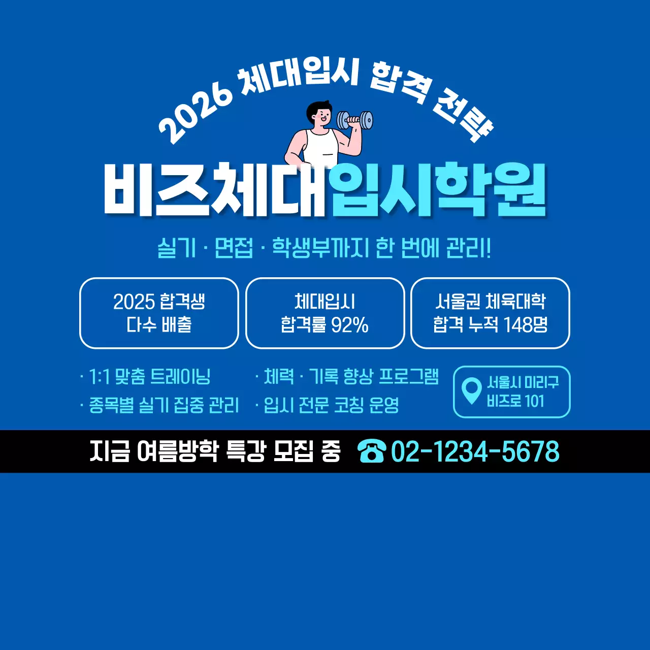 파랑 모던 체대입시 학원 모집 안내