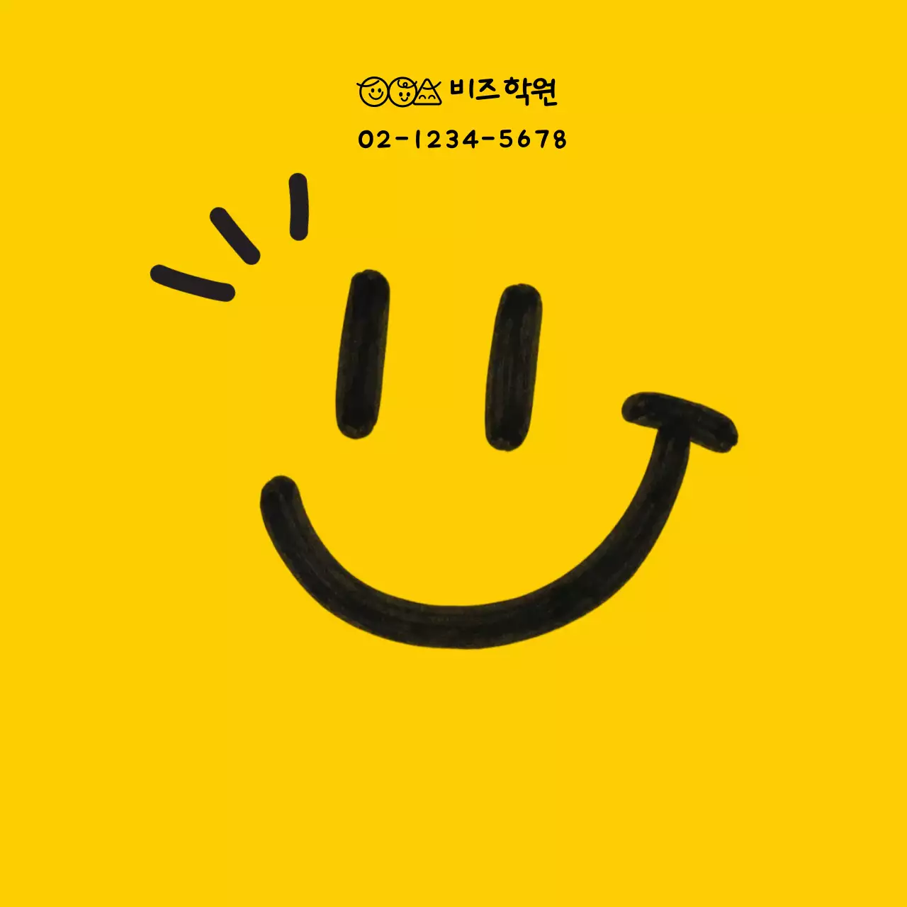 노랑 미니멀 학원 홍보