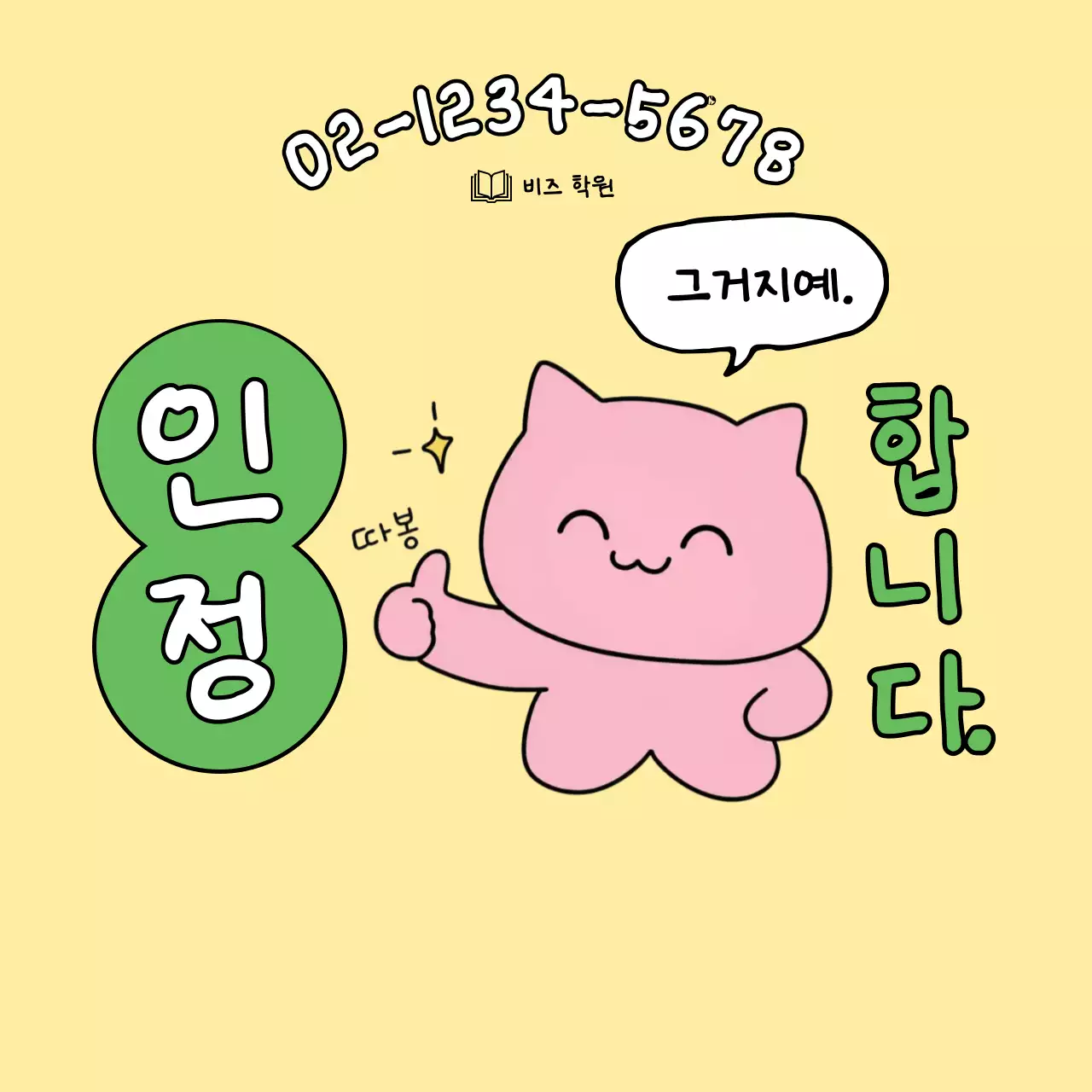 캐릭터 학원 홍보