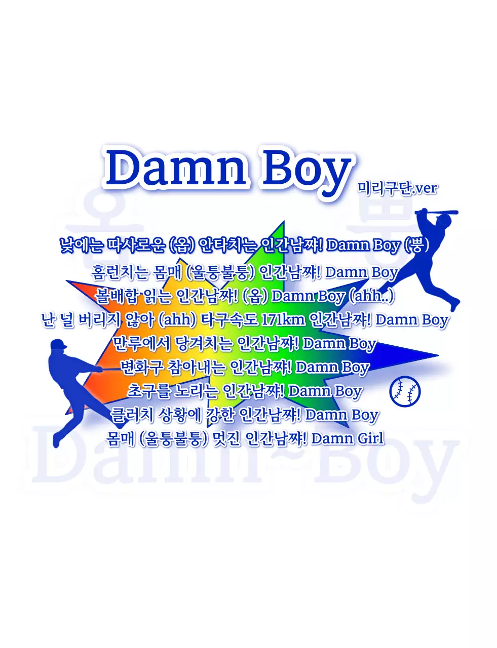 파란색 모던 야구 응원