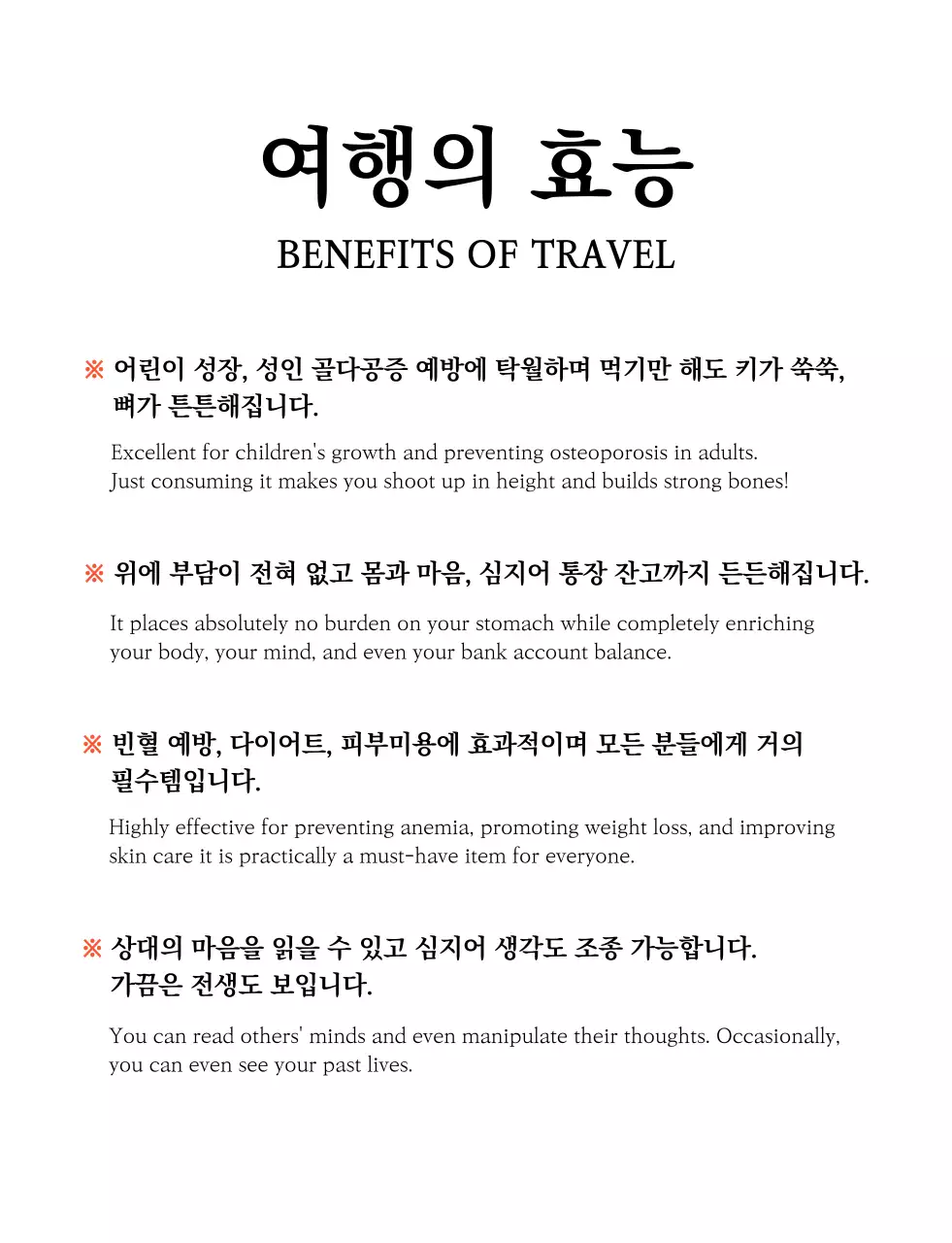 흰색 심플 여행의 효능 안내