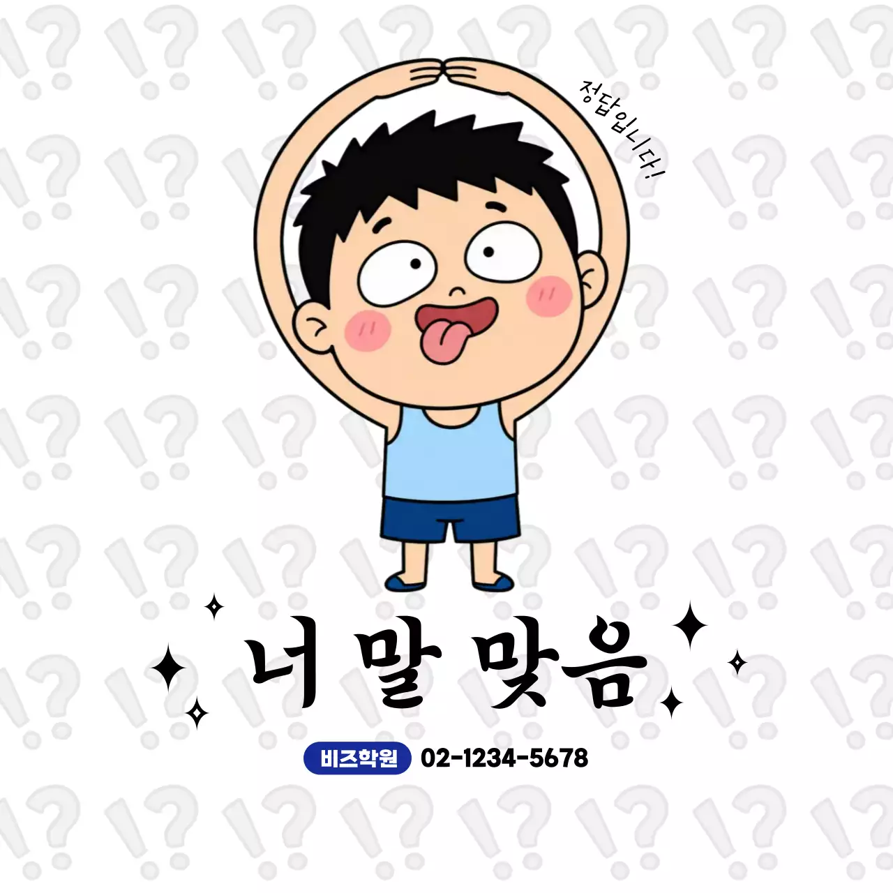 흰색 깔끔 학원 홍보