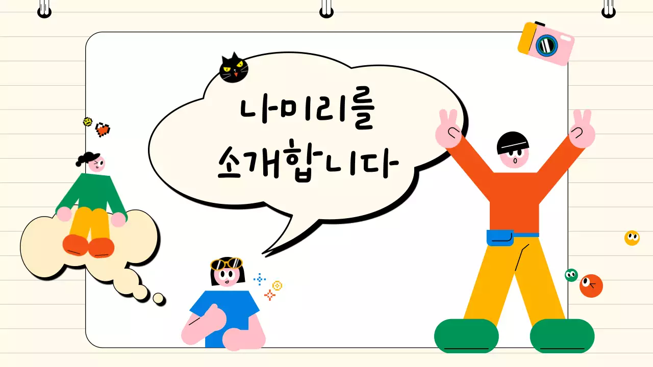 아이보리 미니멀 자기소개 안내