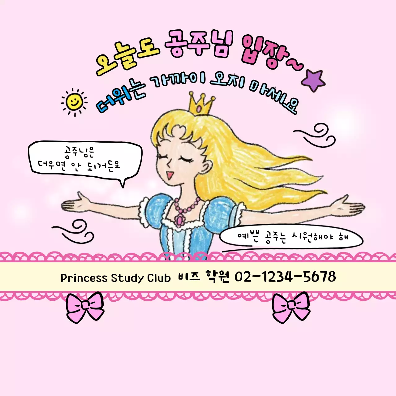 분홍 아기자기한 공주 캐릭터 학원 홍보
