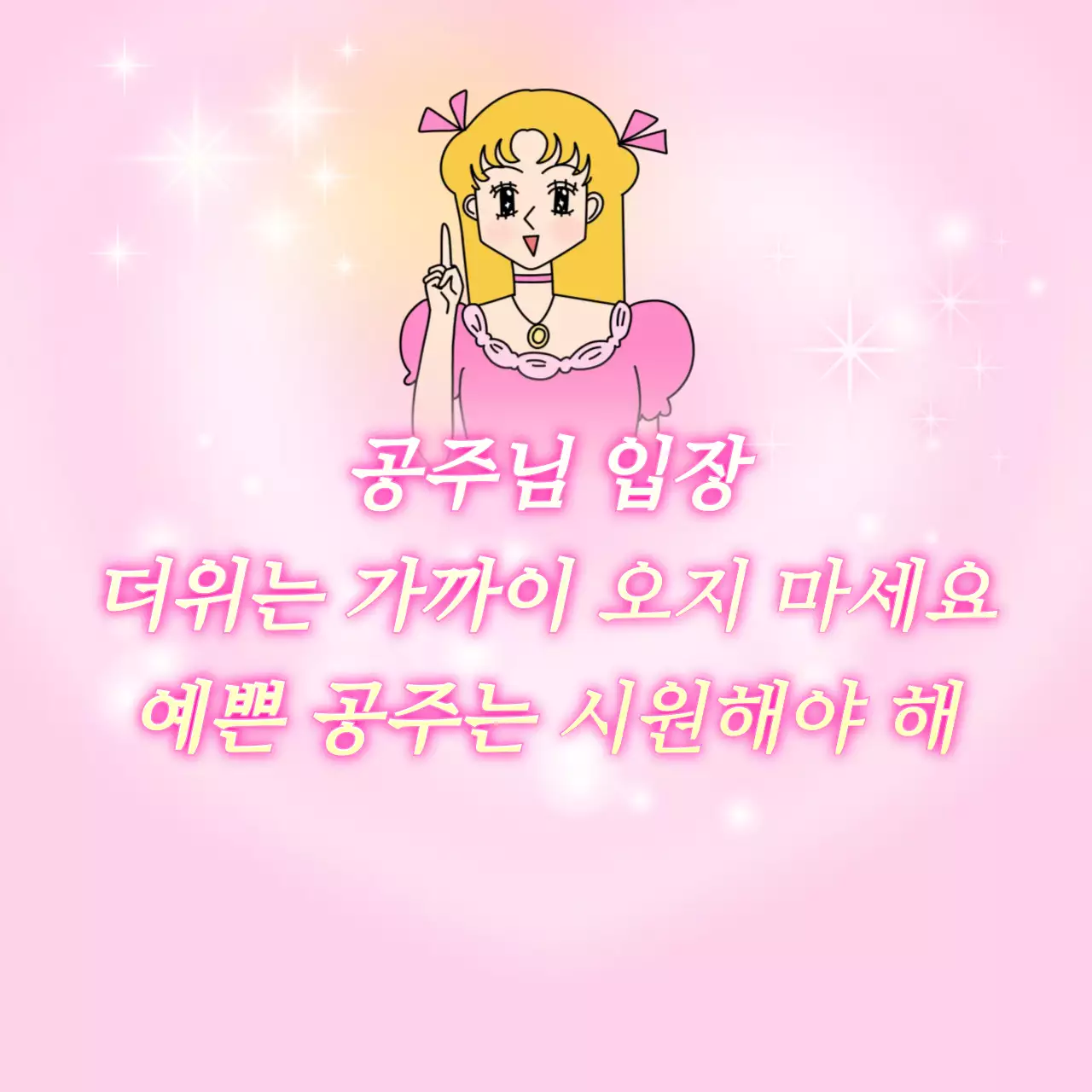 밈스타일 공주 캐릭터 부채