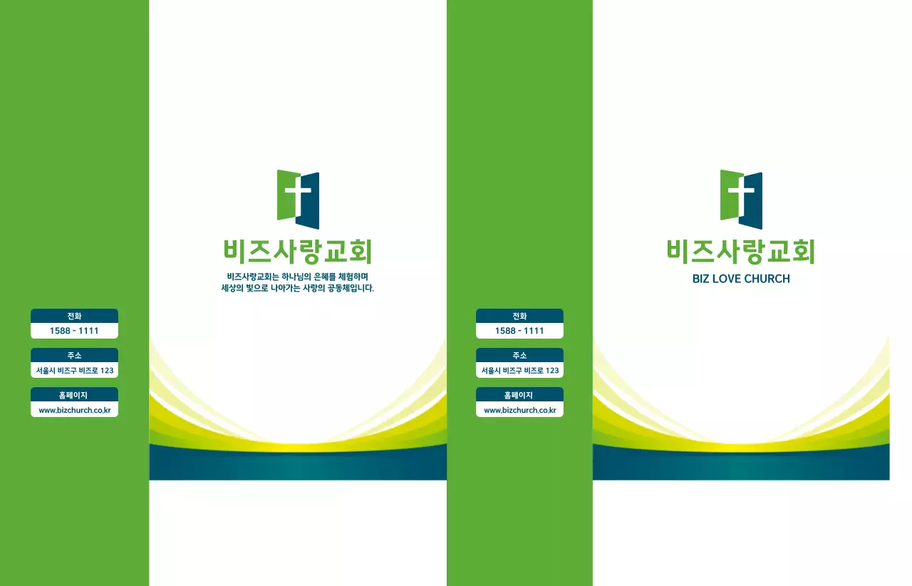 초록 심플 교회 홍보