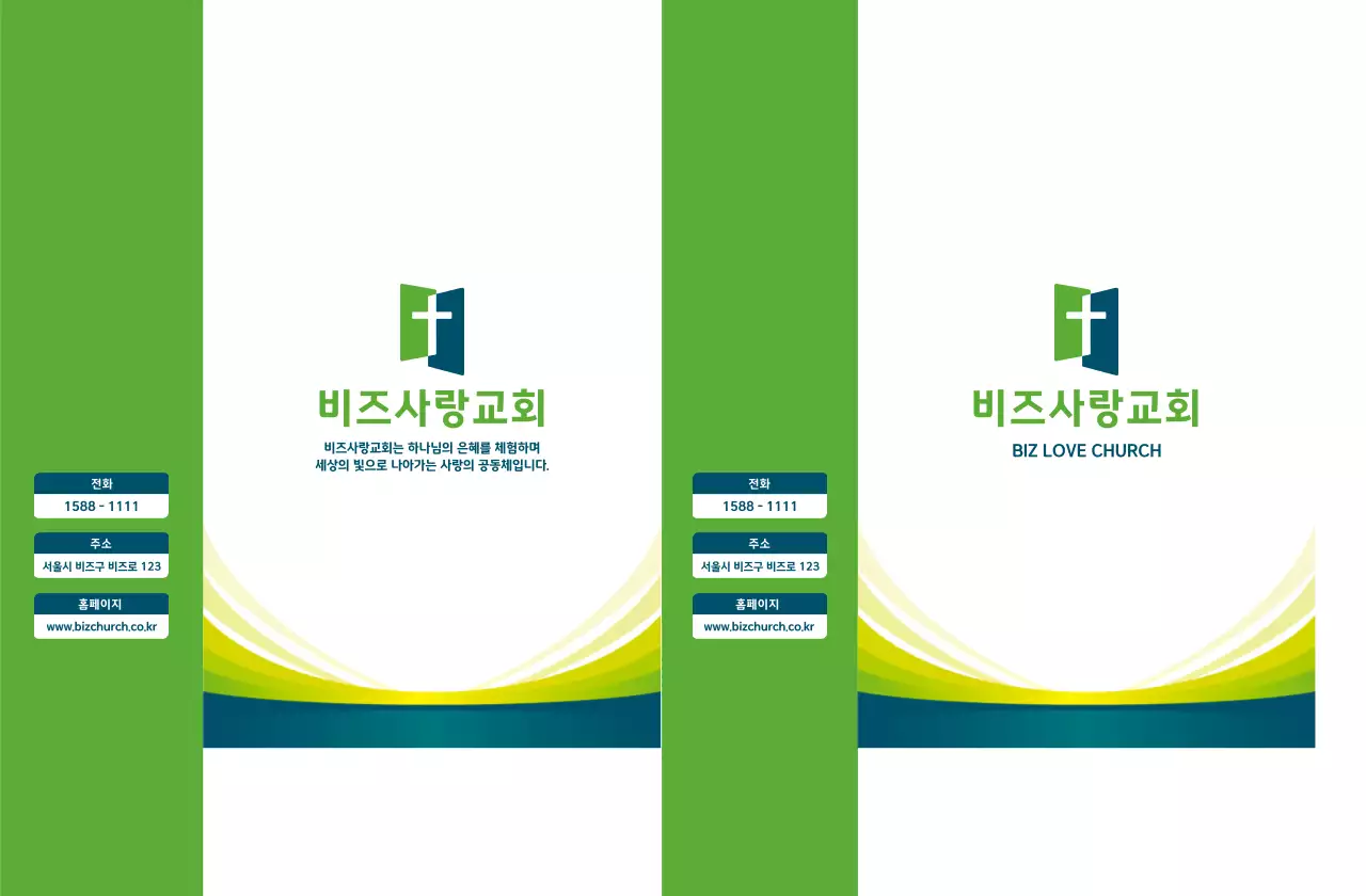 초록 심플 교회 홍보