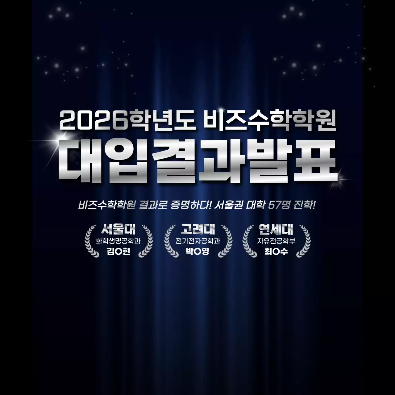 검정 고급 대입결과 발표 홍보