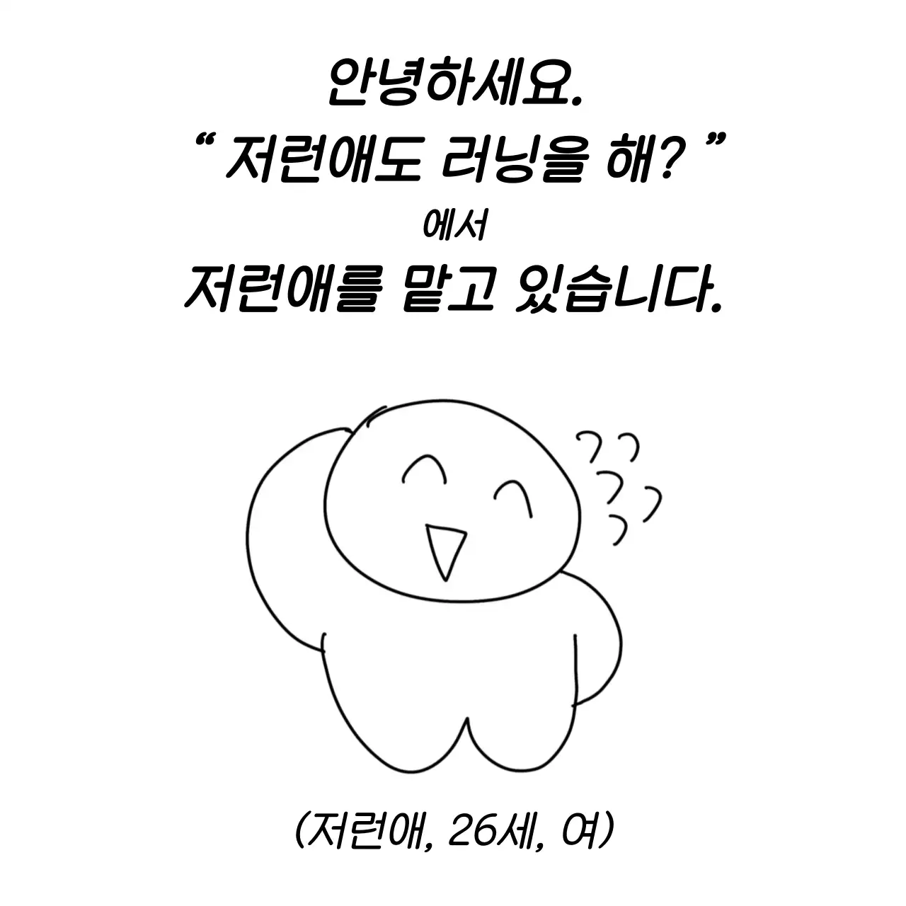 흑백 단순 유머 저런애 만화