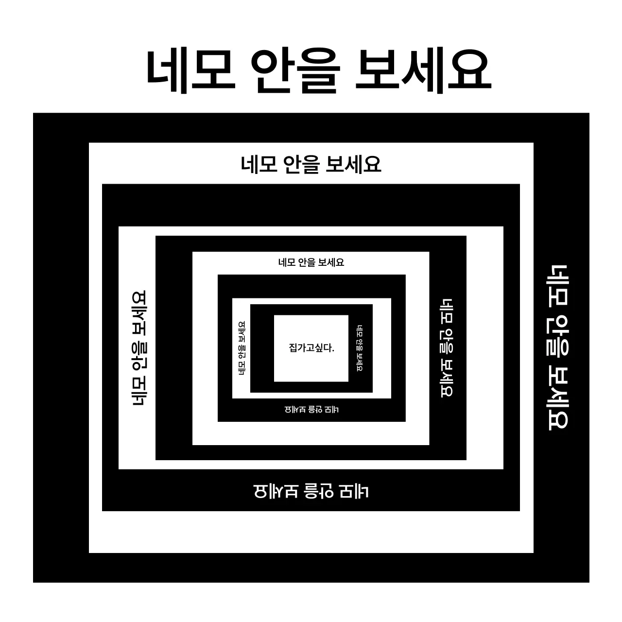 흑백 단순 착시 네모