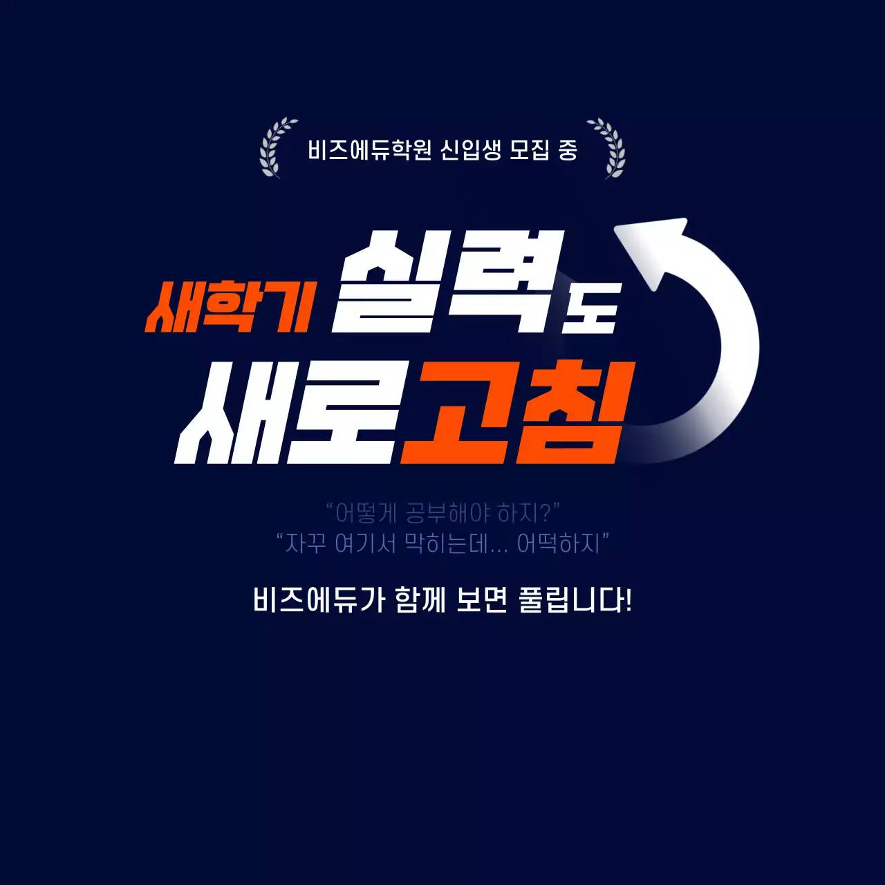 남색 깔끔 학원 모집 안내