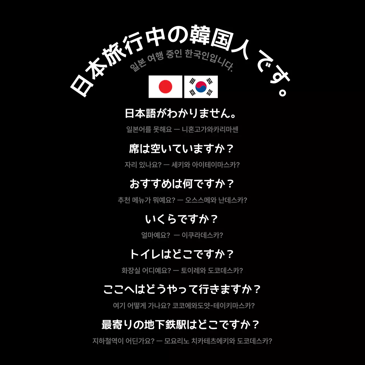검정 심플 일본어 회화 안내문 안내