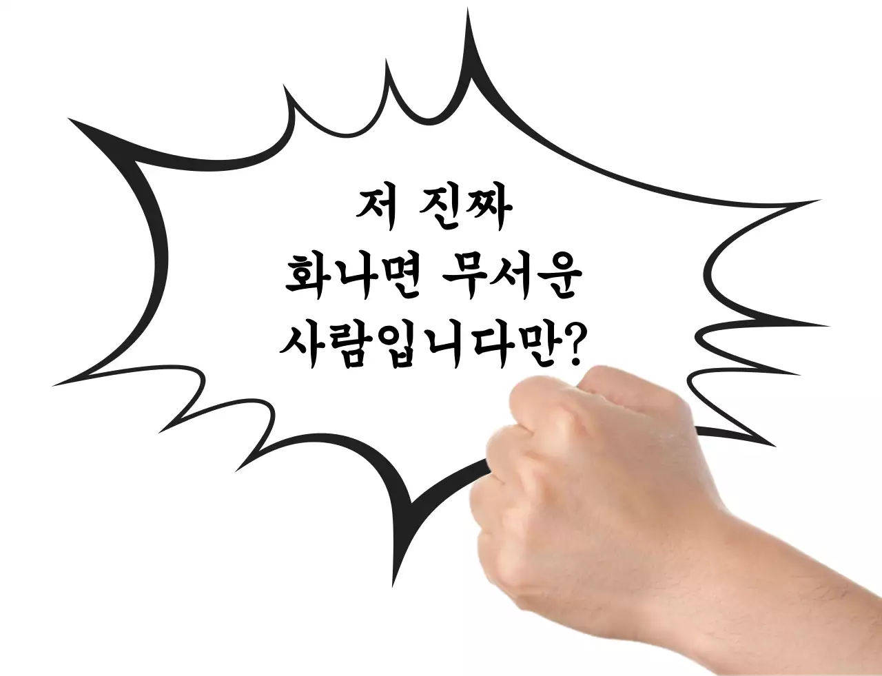 흰색 기본 화나는 감정 표현 짤