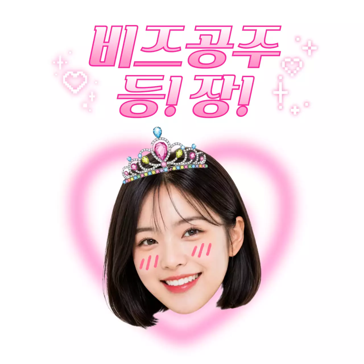 분홍색 아기자기한 비즈공주 캐릭터 홍보