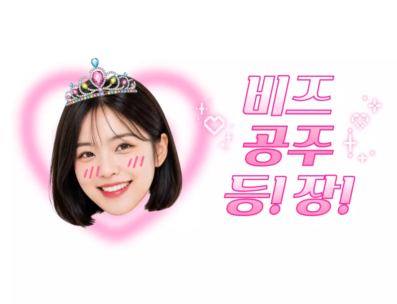 분홍색 아기자기한 비즈공주 캐릭터 홍보