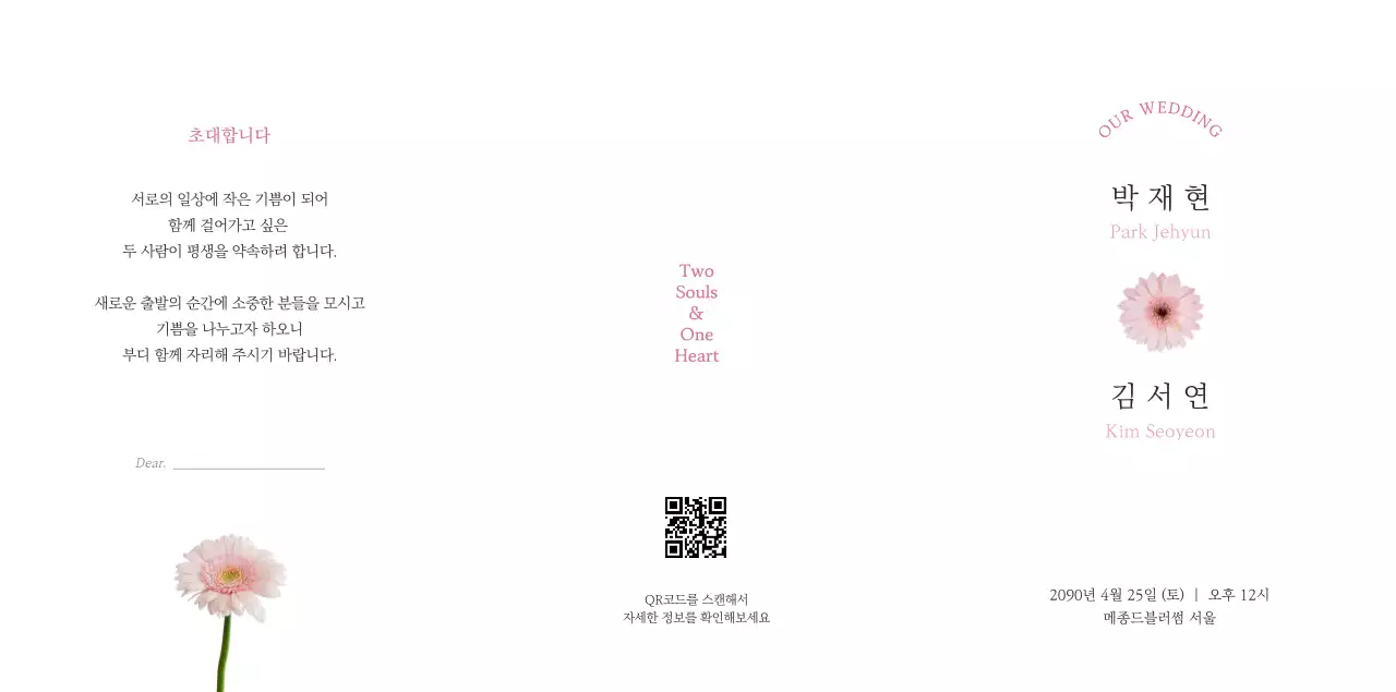 분홍색 미니멀 초대장 안내