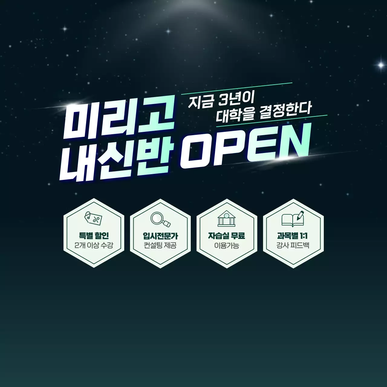 중고등 학원 내신 수업 개강 시간표 홍보