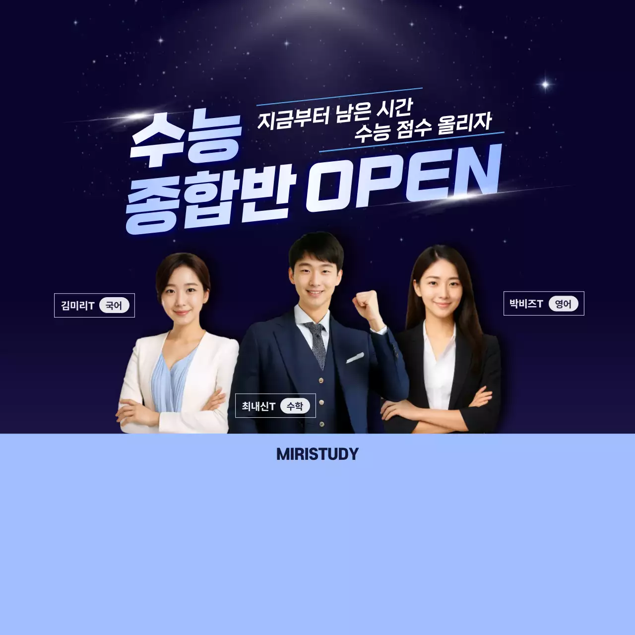 중고등 학원 내신 수업 개강 시간표 홍보
