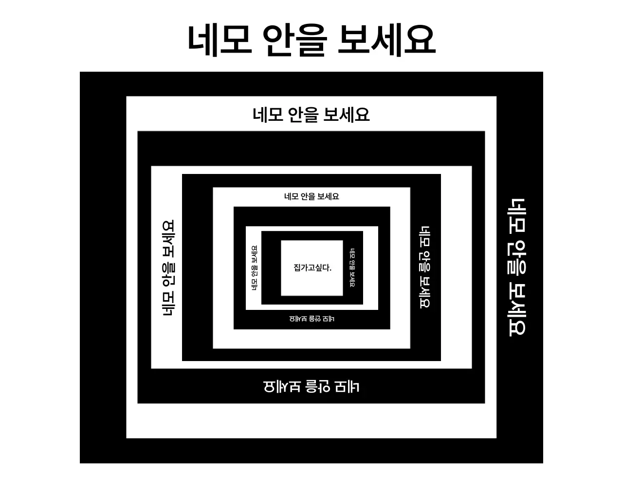 흑백 단순 착시 네모