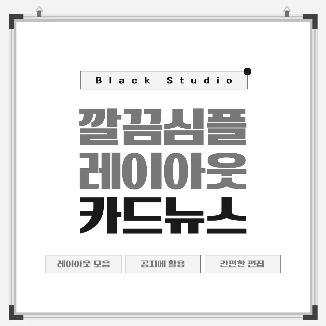 흰색 깔끔 비즈니스 기획 안내