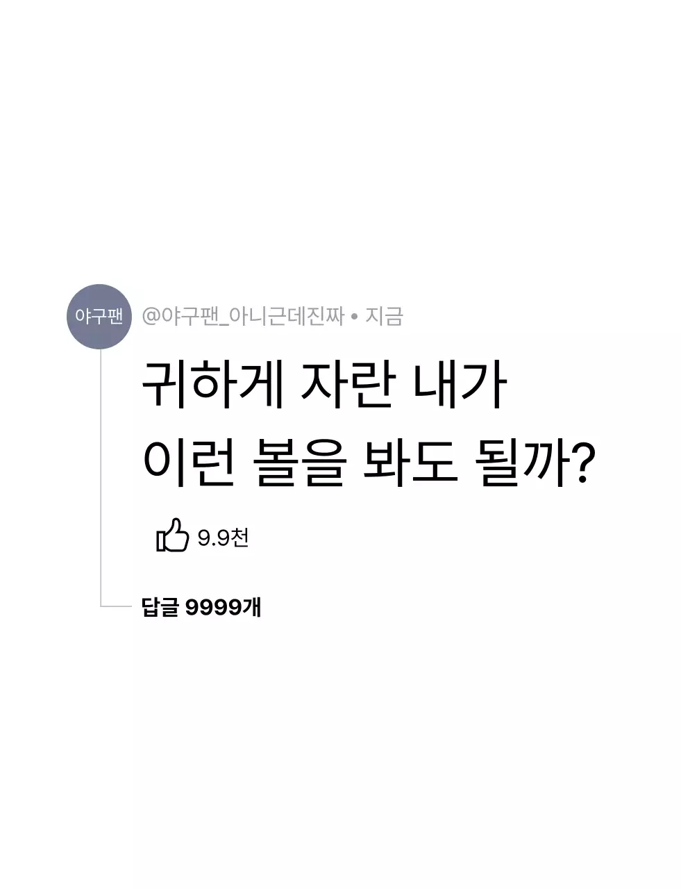 흰색 깔끔 인터넷 댓글 짤
