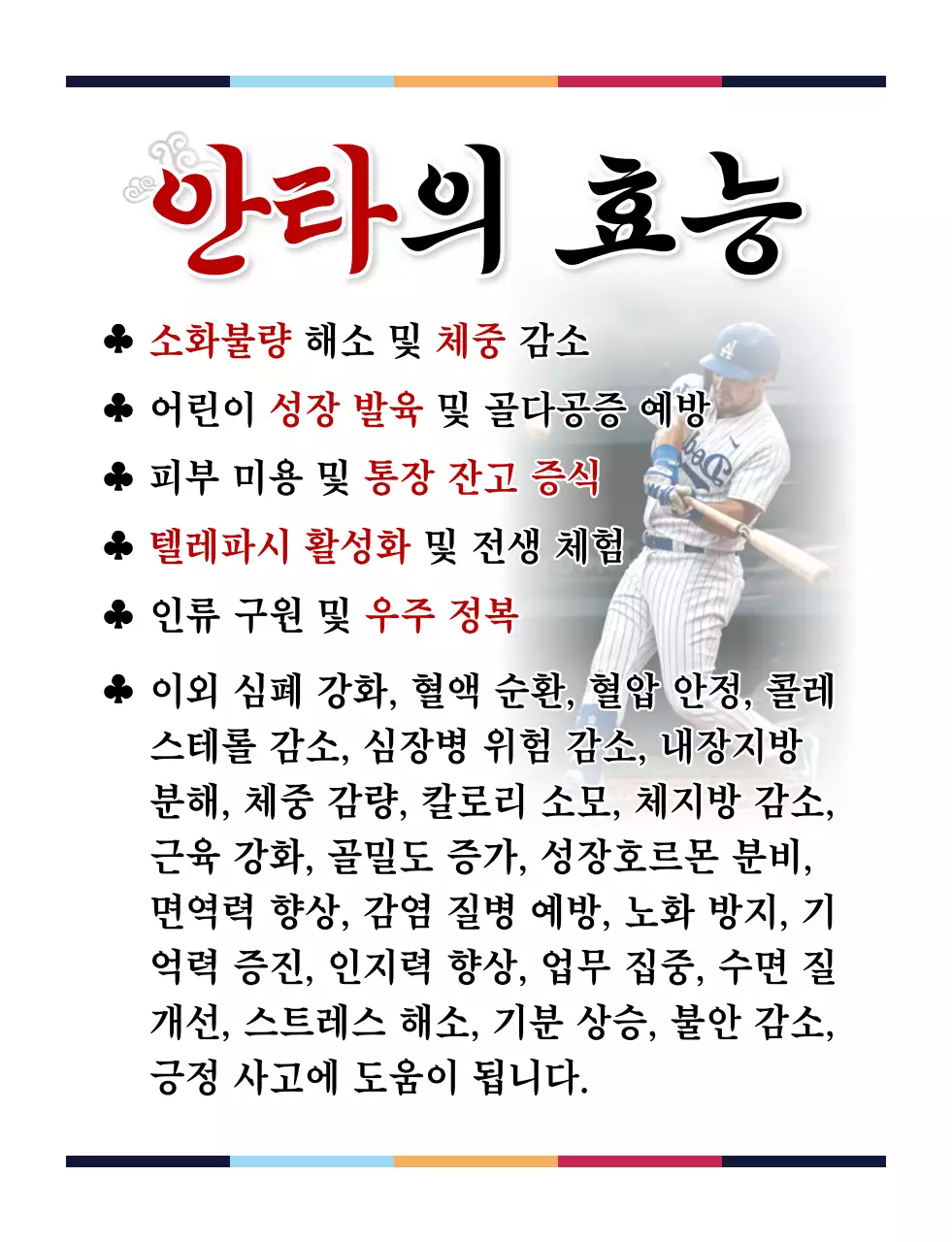 빨강 깔끔 건강효능 홍보
