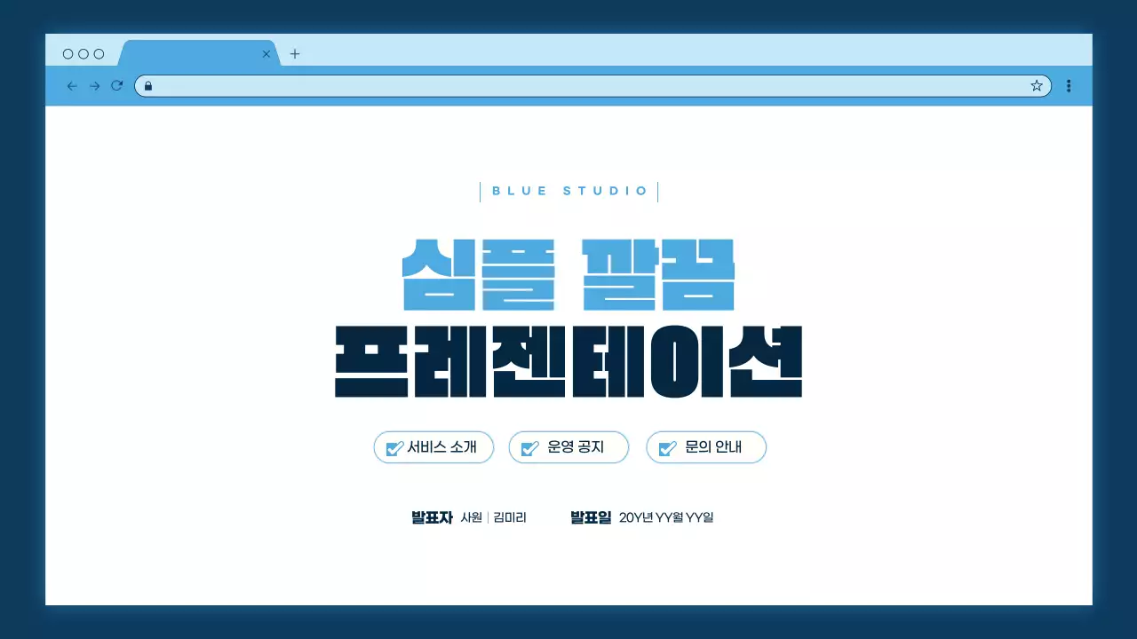 파랑 심플 깔끔 콘텐츠 안내