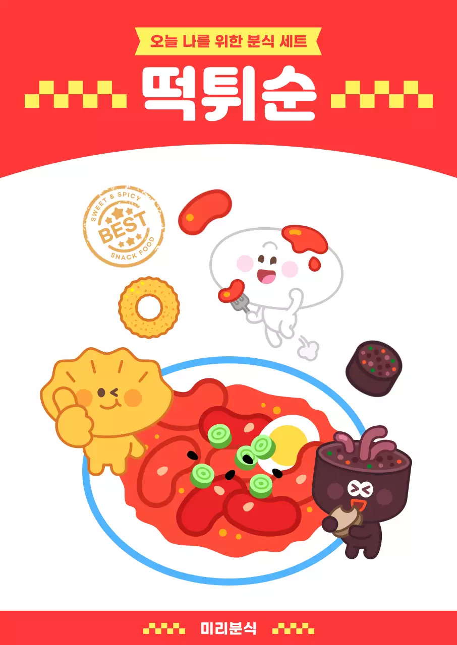 빨강 귀여운 떡튀순 분식 홍보