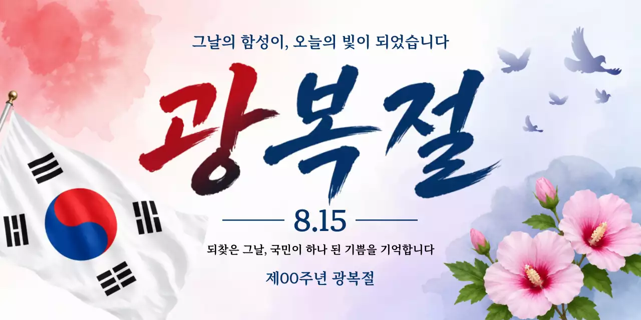 빨강 심플 광복절 기념