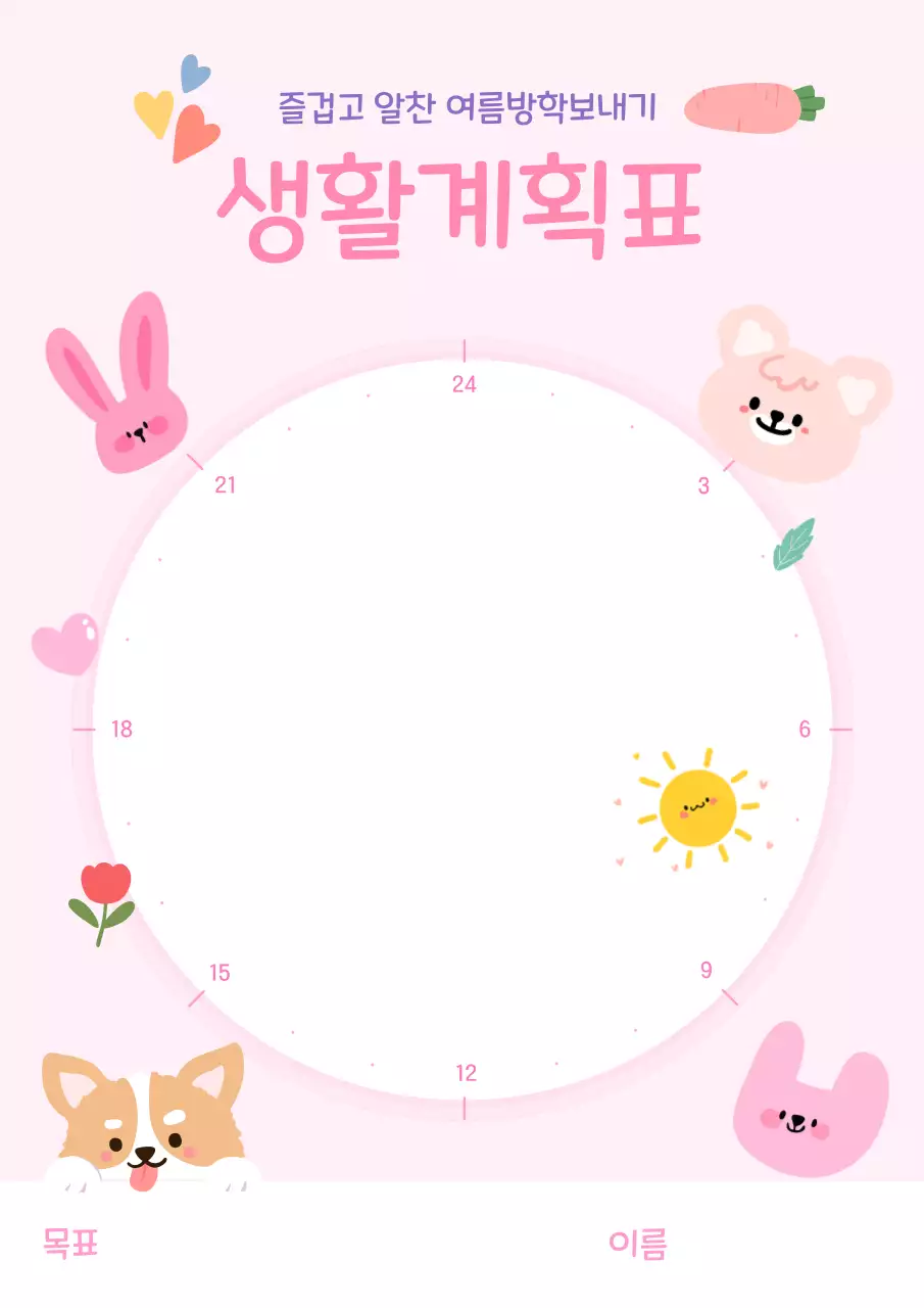 핑크 아기자기한 생활계획표 다이어리