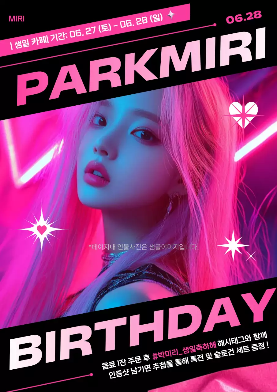 핑크 사이버 생일 축하 이벤트 안내