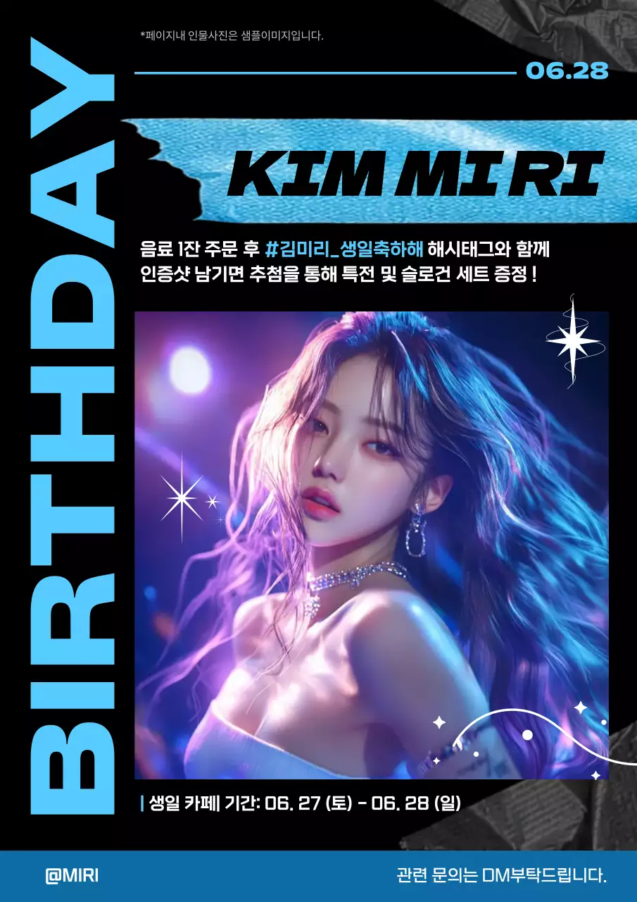 파랑 모던 생일 축하 이벤트 안내