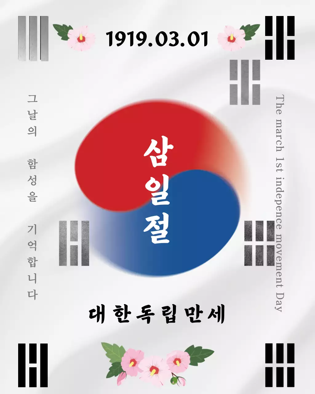 흰색 깔끔 삼일절 기념