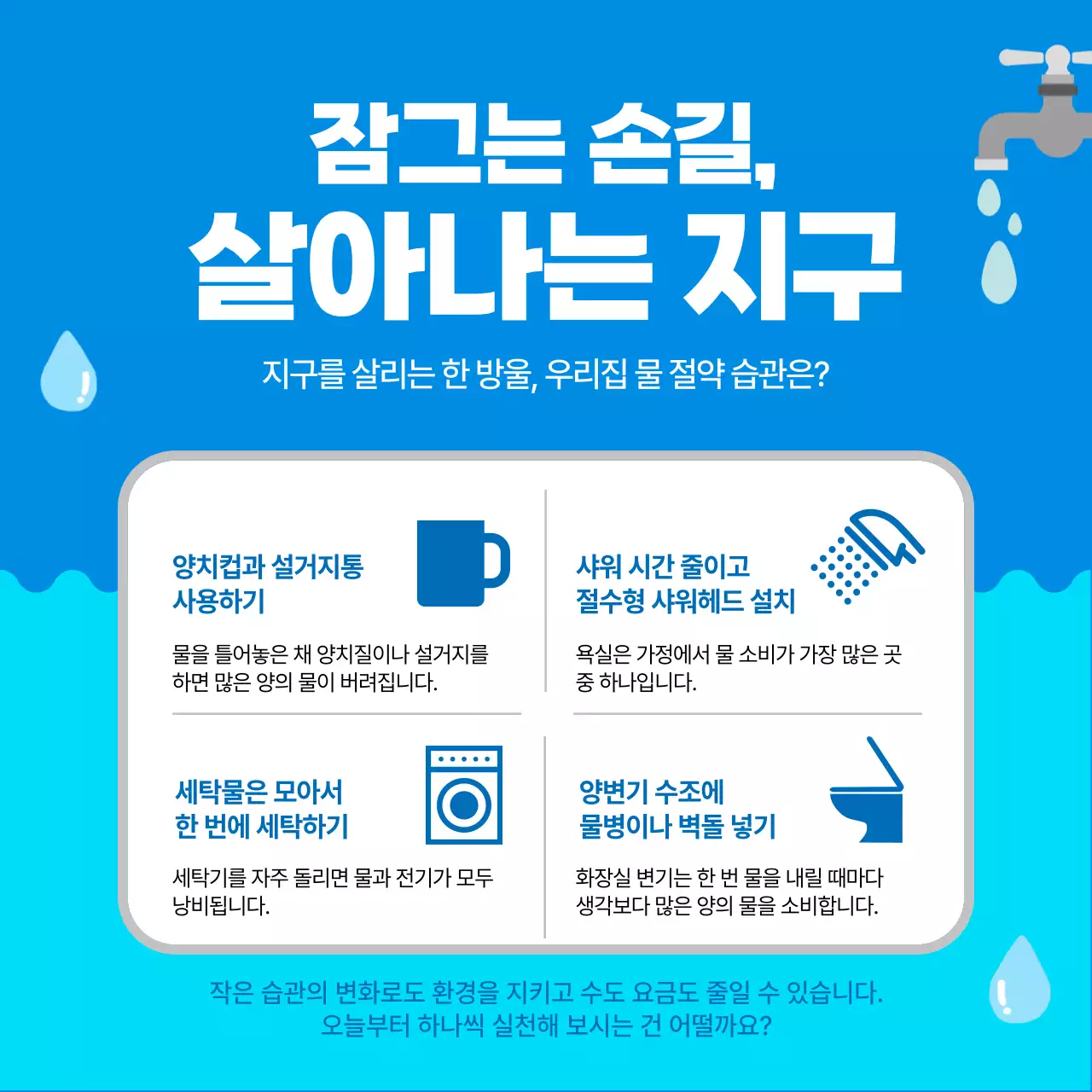 파랑 깔끔 환경 보호 안내