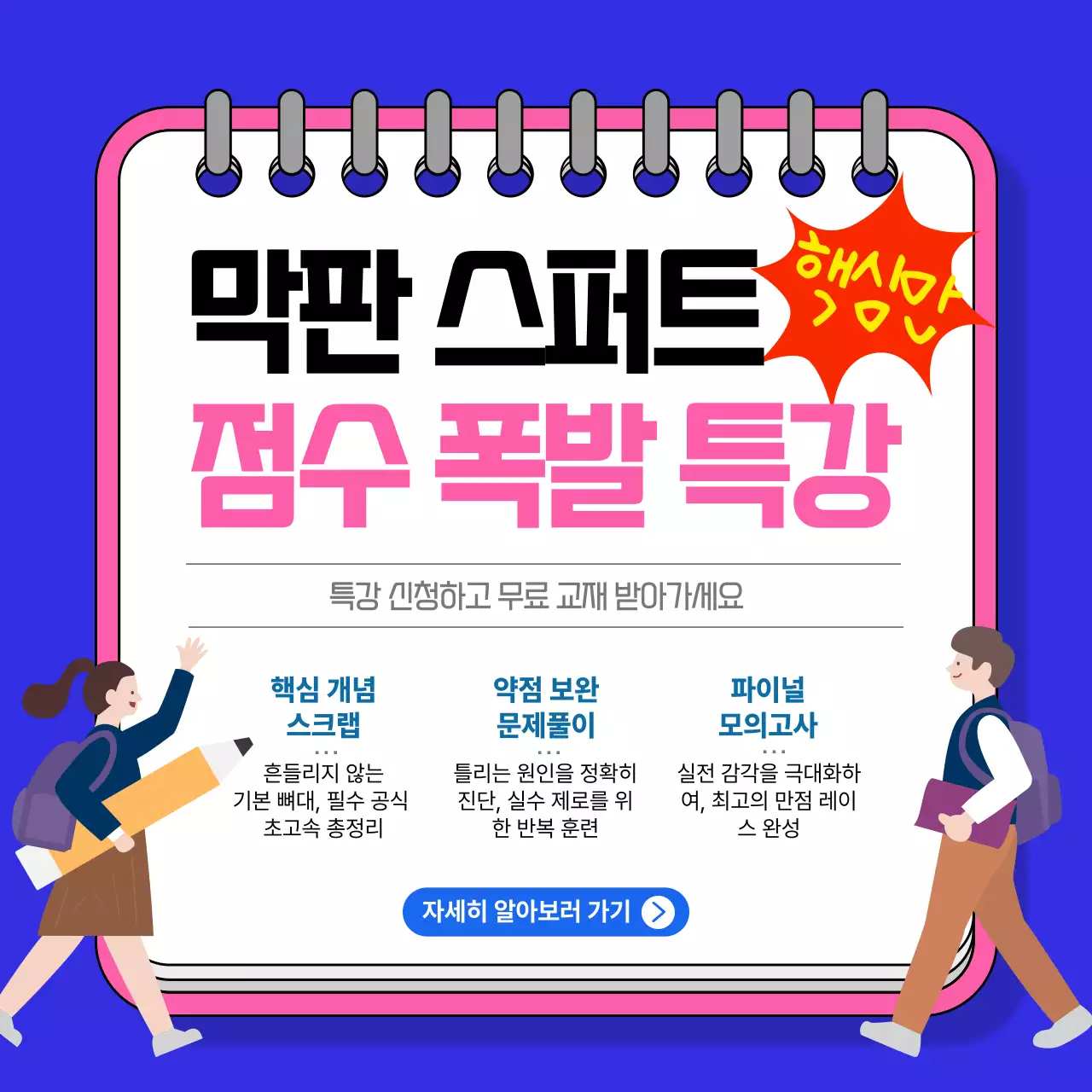 파랑 심플 교육 광고
