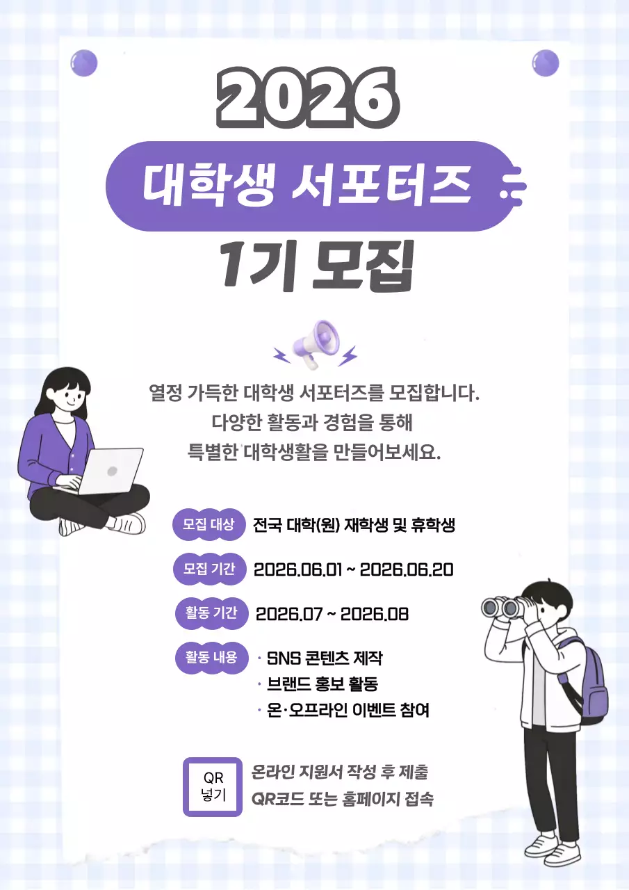 보라 미니멀 대학생 서포터즈 모집 안내