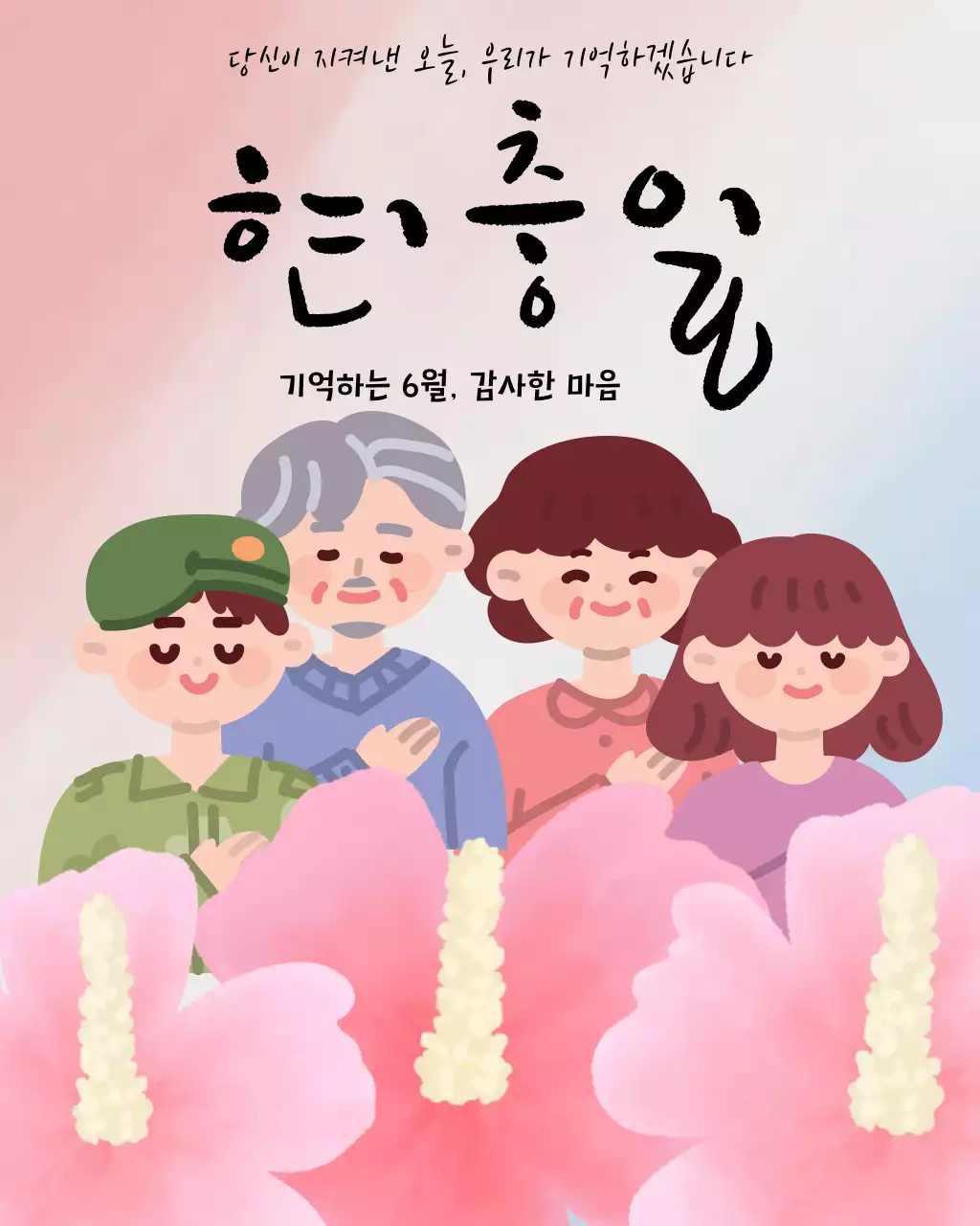 분홍색 미니멀 현충일 행사