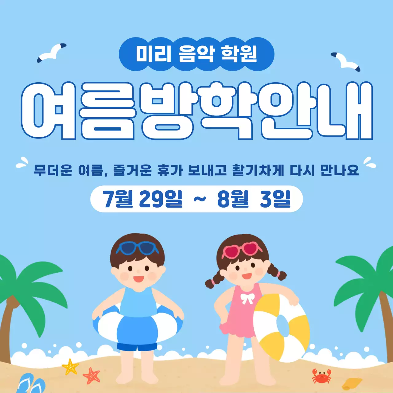 파랑 심플 여름방학 안내문 안내