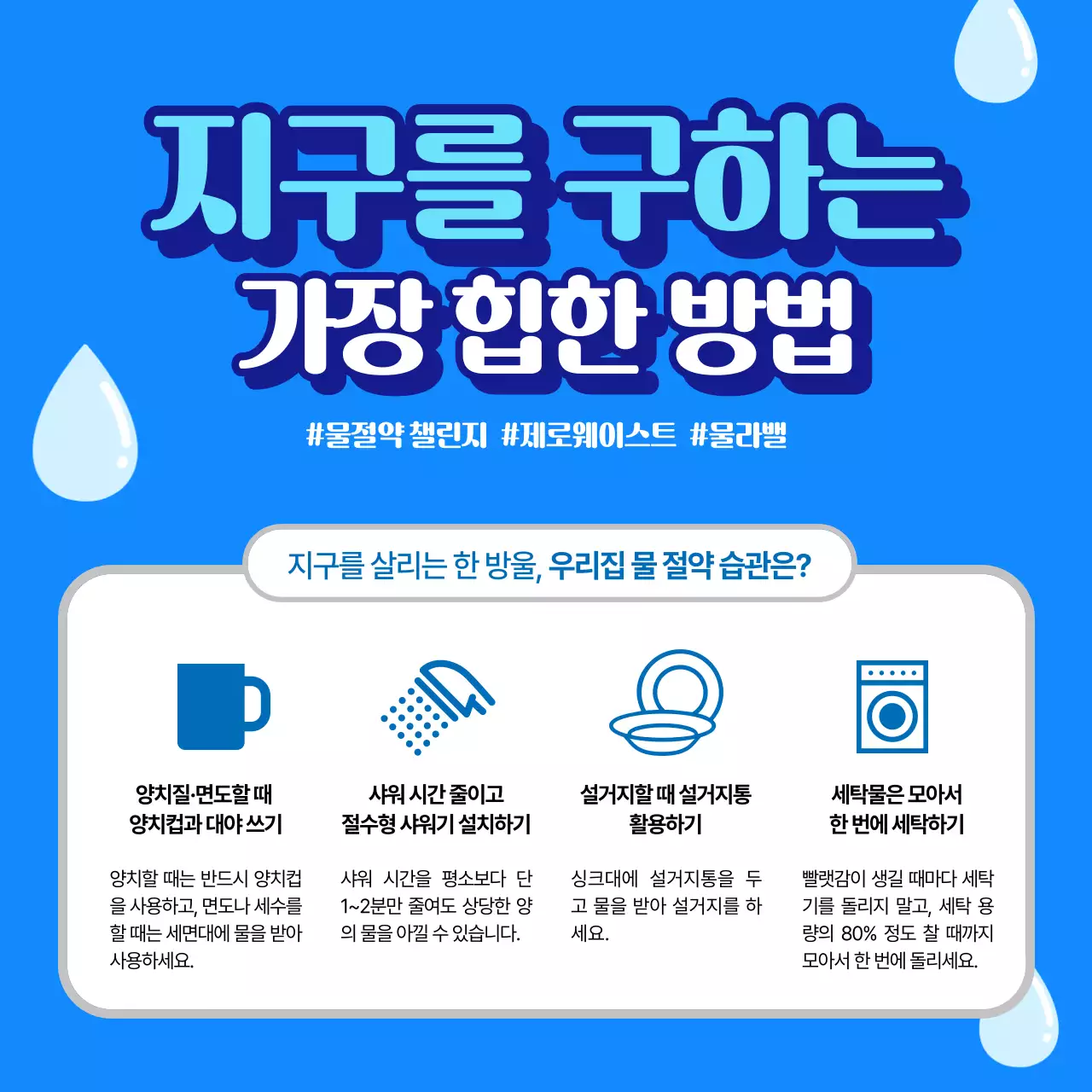 파랑 깔끔 환경보호 안내